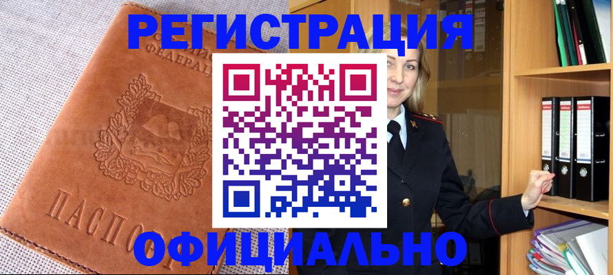 прописка законно в Суворове