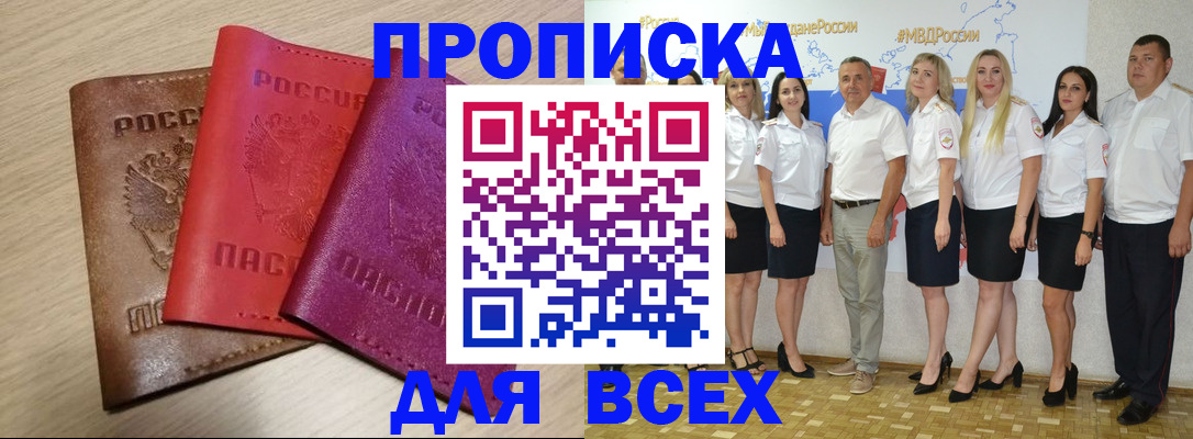 прописка 2025 в Суворове